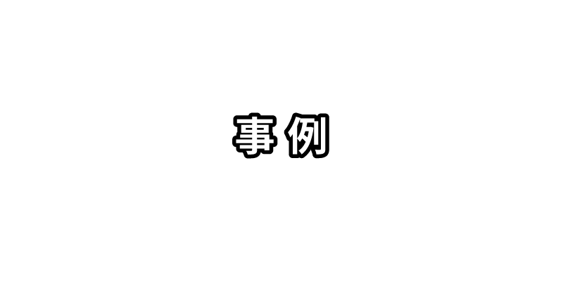 広島の蜂の巣駆除 ハチ駆除サポートの事例