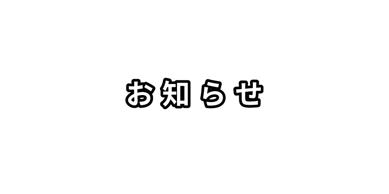 広島の蜂の巣駆除 ハチ駆除サポートのお知らせ